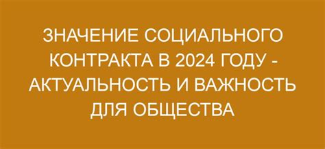 Роль и значение социального контракта в обществе