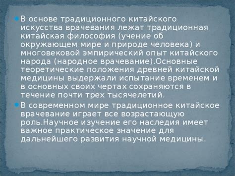 Роль и значение традиционной медицины в современном мире