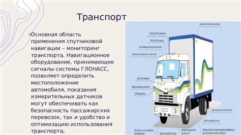 Роль и область применения ГЛОНАСС