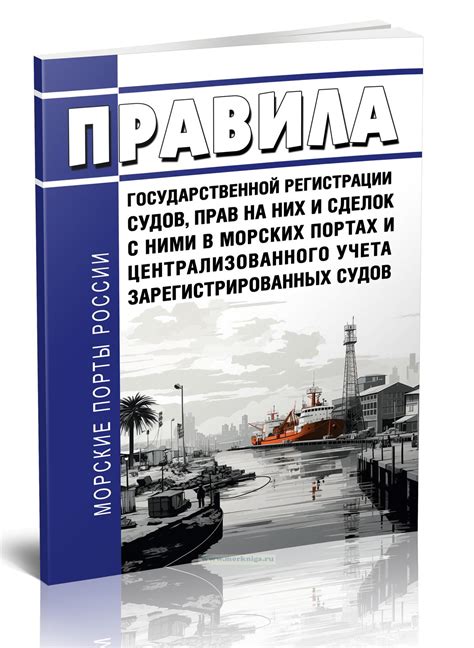 Роль и обязанности владельцев судов, зарегистрированных в морском регистре