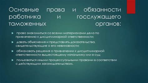 Роль и обязанности госслужащего