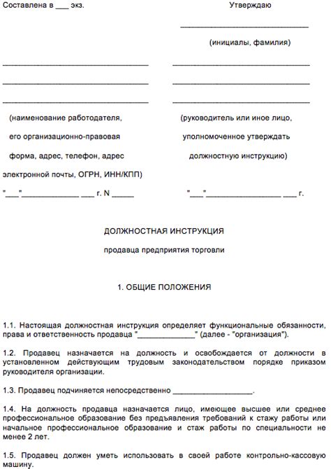 Роль и обязанности продавца-консультанта: