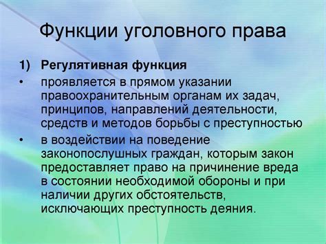 Роль и принцип действия воспитательной функции уголовного права