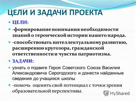 Роль и цели проекта: основные понятия и принципы