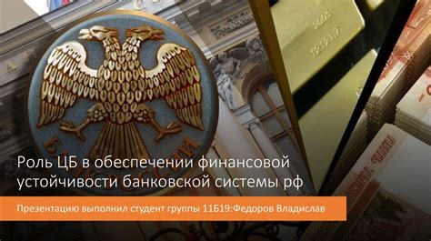 Роль казначейства в обеспечении финансовой устойчивости государства