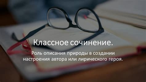 Роль камерного сюжета в создании настроения