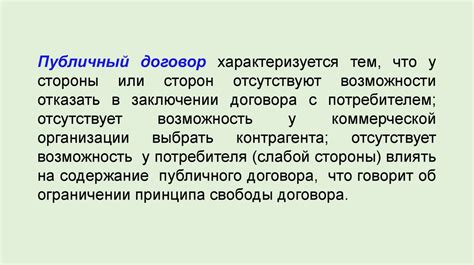 Роль квалификации договора в праве