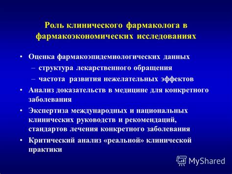 Роль клинического определения в медицине