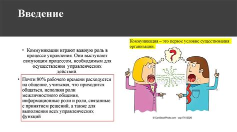 Роль коммуникации в управлении качеством