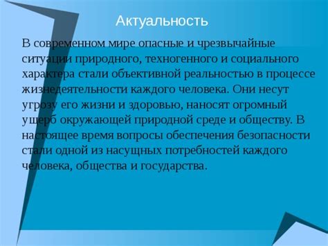 Роль комплексной безопасности в современном мире