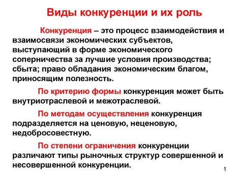 Роль конкуренции и стремления к большей эффективности в стремлении найти замену