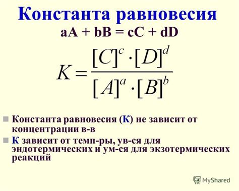 Роль константы равновесия в естественных системах