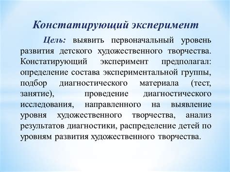 Роль констатирующего этапа в проведении эксперимента