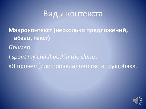 Роль контекста в раскрытии значения прилагательного