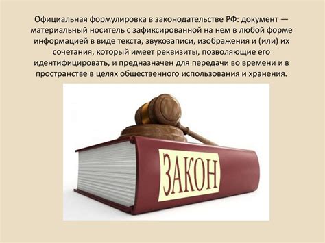 Роль конфиденциального документа в современном мире