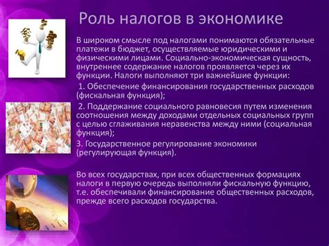 Роль косвенных налогов в экономике