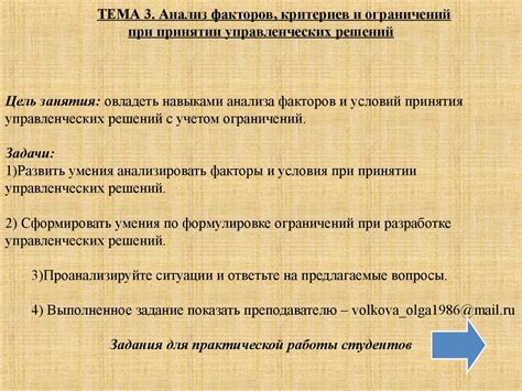 Роль критериев сравнения в принятии решений