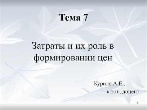 Роль кэптивного рынка в формировании цен и стимулах для инноваций