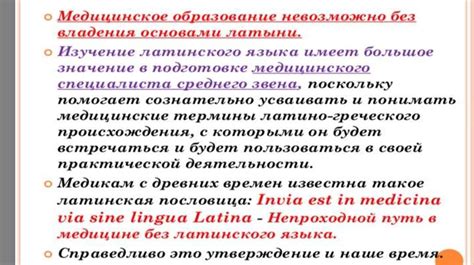 Роль латинского регистра в науке и медицине