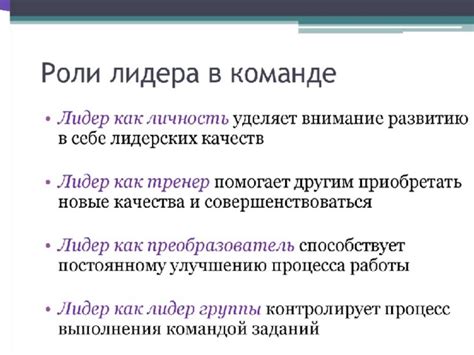 Роль лидера в создании незаменимой команды