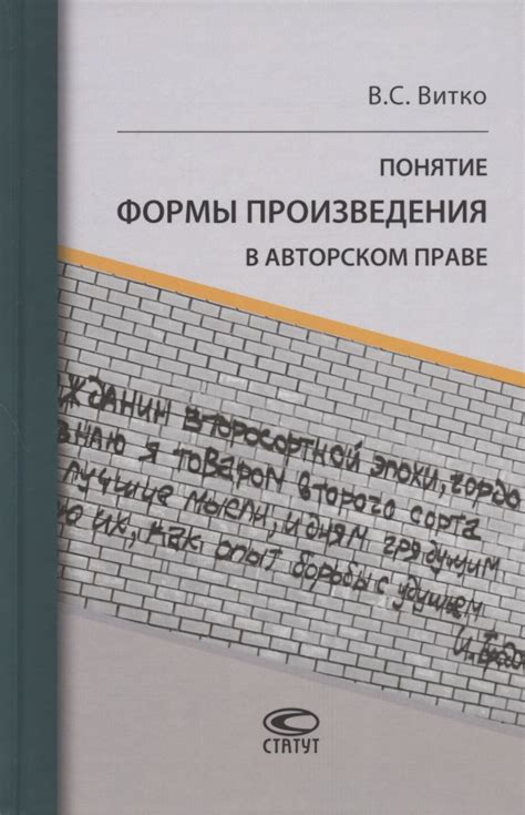 Роль литературной формы в создании произведения