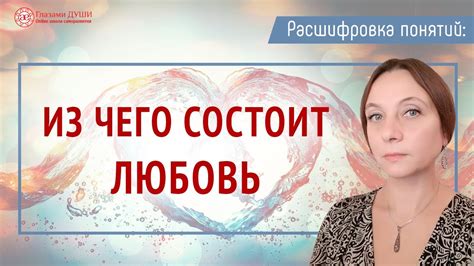 Роль любви в жизни