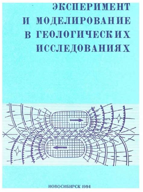 Роль малого морского загиба в геологических исследованиях