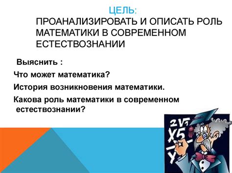 Роль математики в современном мире и ее составные элементы