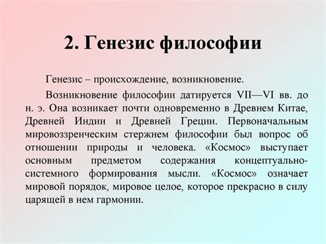 Роль материального начала в философии