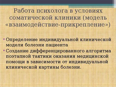 Роль медицинских профессионалов в соматической компенсации