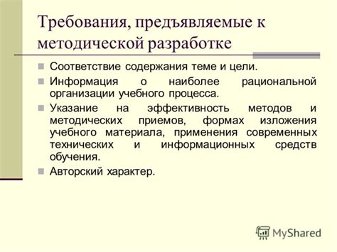 Роль методических аспектов в разработке учебного материала