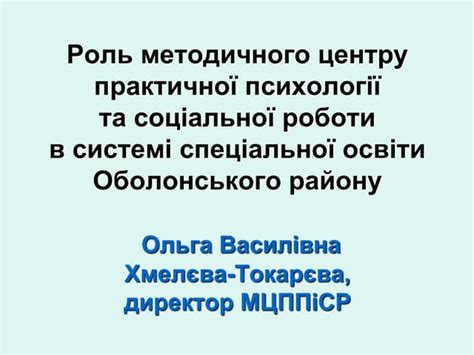 Роль методичного работника в организации