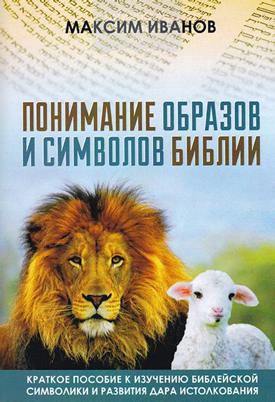 Роль миниатюрного лука в сновидении: анализ символики и возможные истолкования