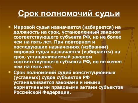 Роль мирового судьи в судебной системе