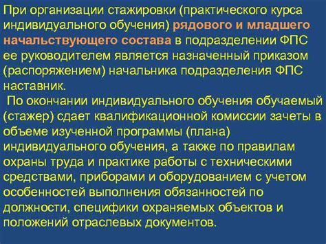 Роль младшего начальствующего состава в организации