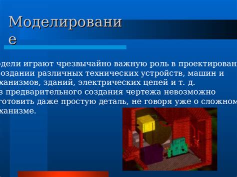 Роль модели двигателя в проектировании