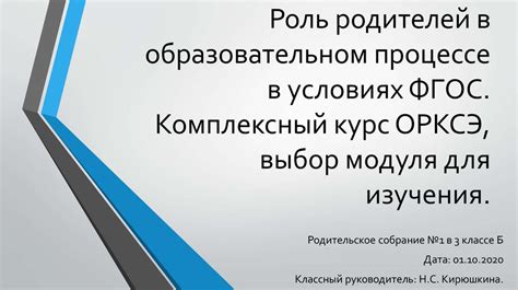 Роль модуля предмета в образовательном процессе