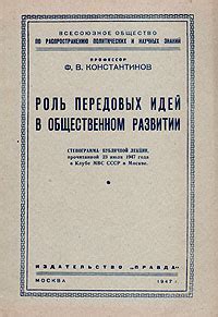 Роль молодежи в формировании и развитии передовых идей