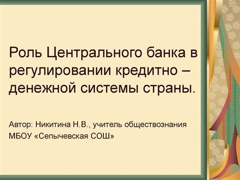 Роль монетного двора в обеспечении денежной системы страны