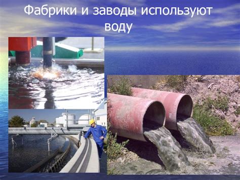 Роль морской воды в экономике и промышленности