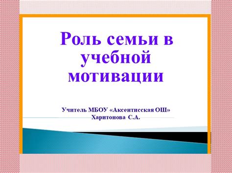 Роль мотивации в воспитательной работе с детьми