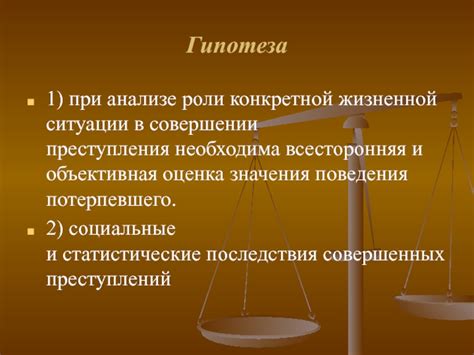 Роль мотива в совершении преступления