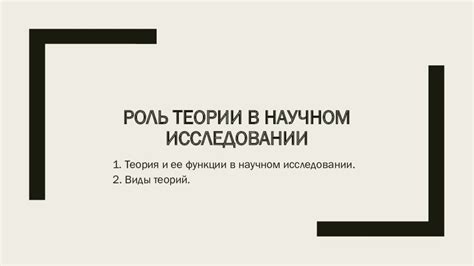 Роль мотивированного определения в научном исследовании