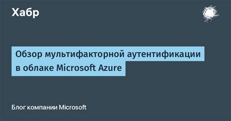 Роль мультифакторной аутентификации в входе по синему