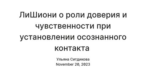 Роль наблюдательности в установлении доверия