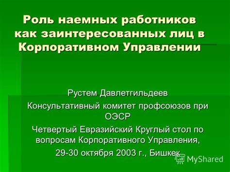 Роль наемных работников в экономике