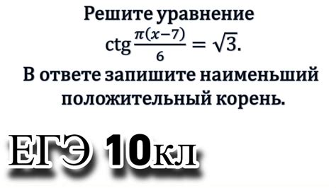 Роль наименьшего корня в уравнении