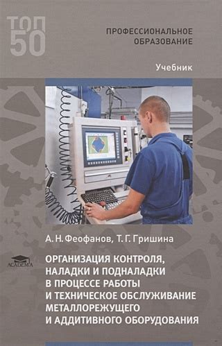 Роль наладки оборудования в производственном процессе