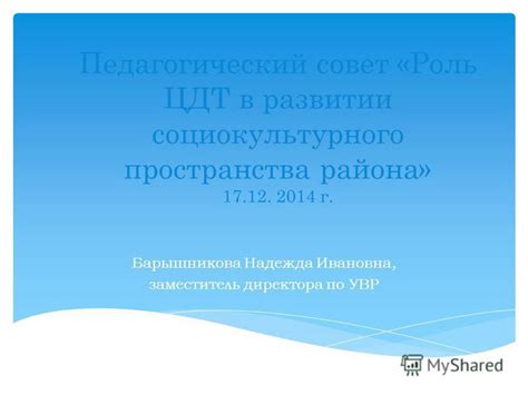 Роль народного обучения в развитии социокультурного потенциала регионов