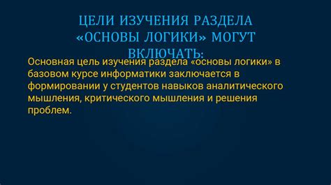 Роль натуральной логики в нашей жизни